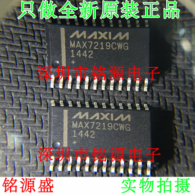 【铭源电子】全新 MAX7219CWG+T MAX7219CWG MAX7219 SOP24 芯片