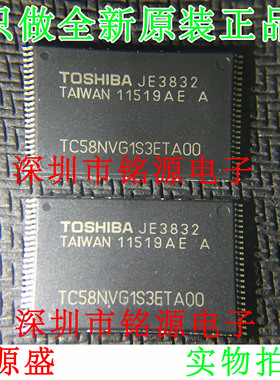 【铭源电子】全新 TC58NVG1S3ETA00 TC58NVG1S3ETA TSOP48 芯片