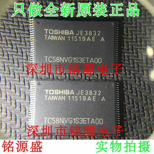 【铭源电子】全新 TC58NVG1S3ETA00 TC58NVG1S3ETA TSOP48 芯片
