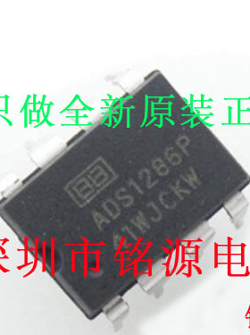 【铭源电子】全新原装正品 ADS1286P ADS1286 DIP8 假一赔十 芯片