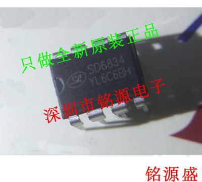 【铭源电子】全新原装正品 SD6834 DIP8 假一赔十 可开票