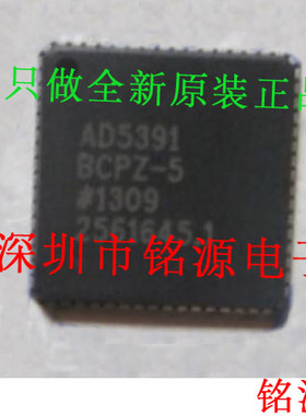 铭源盛 全新原装 AD5391BCPZ-5 AD5391BCPZ AD5391 LFCSP64 芯片