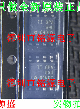 【铭源电子】全新原装正品 OPA690IDR OPA690ID OPA690 SOP8 芯片