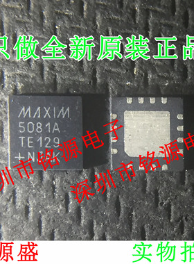 【铭源电子】全新 MAX5081ATE+T MAX5081ATE MAX5081 QFN16 芯片