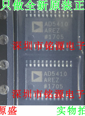 全新原装 AD5410AREZ AD5410ARE AD5410 TSSOP14 数模转换器 芯片