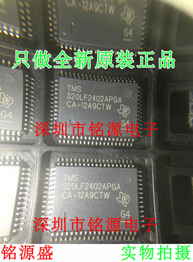 铭源盛 全新原装正品 TMS320LF2402APGA TMS320LF2402 QFP64 芯片