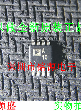 全新 AD8662ARMZ AD8662ARM AD8662丝印A10 MSOP8 精密放大器芯片