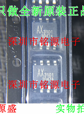 【铭源电子】全新原装正品 AX3101SA AX3101 SOP8 芯片 假一赔十