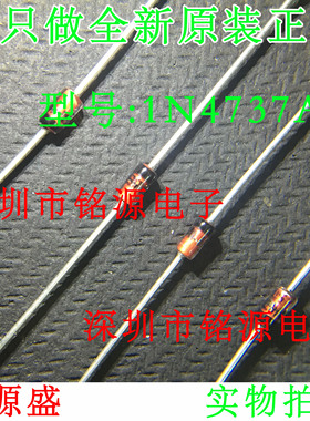 铭源盛 全新原装 1N4737A 1N4737 1W 7.5V 直插稳压二极管 DO-41