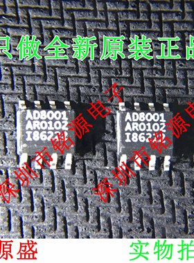 全新 AD8001ARZ AD8001AR AD8001A AD8001 SOP8 视频放大器 芯片