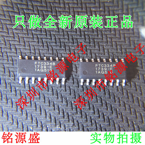 【铭源电子】全新原装正品 FTC334B FTC334 SOP16 芯片 假一赔十