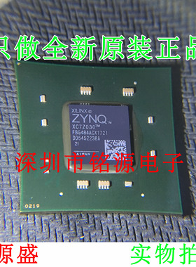铭源盛 全新原装 XC7Z030-2FBG484I XC7Z030 可编程逻辑 BGA 芯片