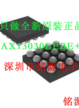 铭源盛 全新 MAX13030EEBE+T MAX13030EEBE MAX13030 BGA16 芯片
