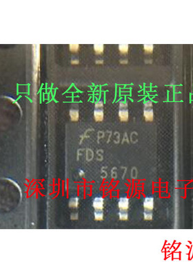 【铭源电子】全新原装正品 FDS5670 SOP8 芯片 可开票 假一赔十