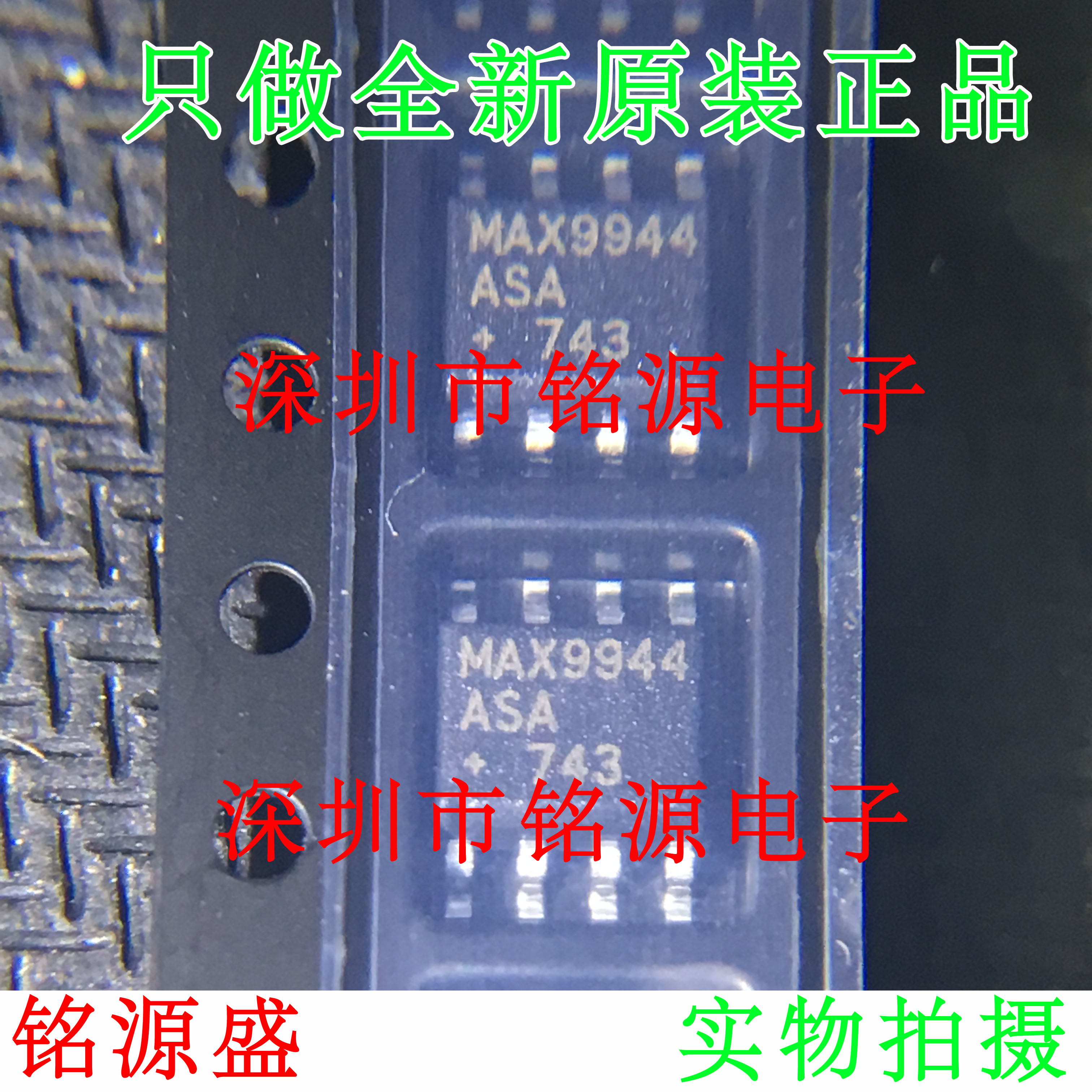 【铭源电子】全新 MAX9944ASA+T MAX9944ASA MAX9944 SOP8 芯片