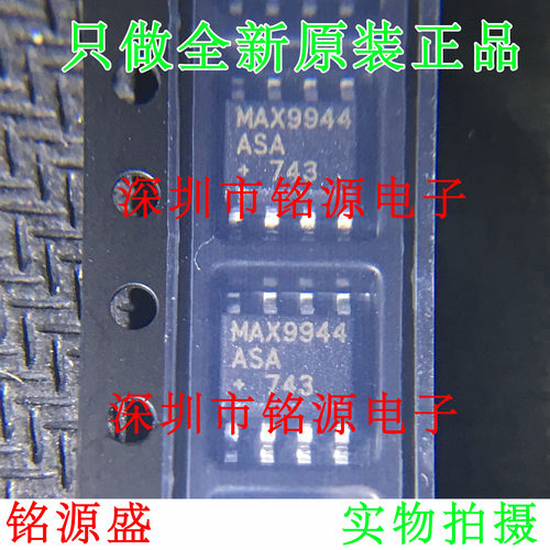 【铭源电子】全新 MAX9944ASA+T MAX9944ASA MAX9944 SOP8 芯片
