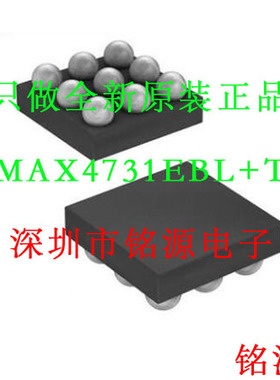 【铭源电子】全新原装正品 MAX4731EBL+T MAX4731 UFBGA9 MAIXM