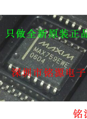 【铭源电子】全新原装 MAX759EWE MAX759 SOP16 芯片 假一赔十