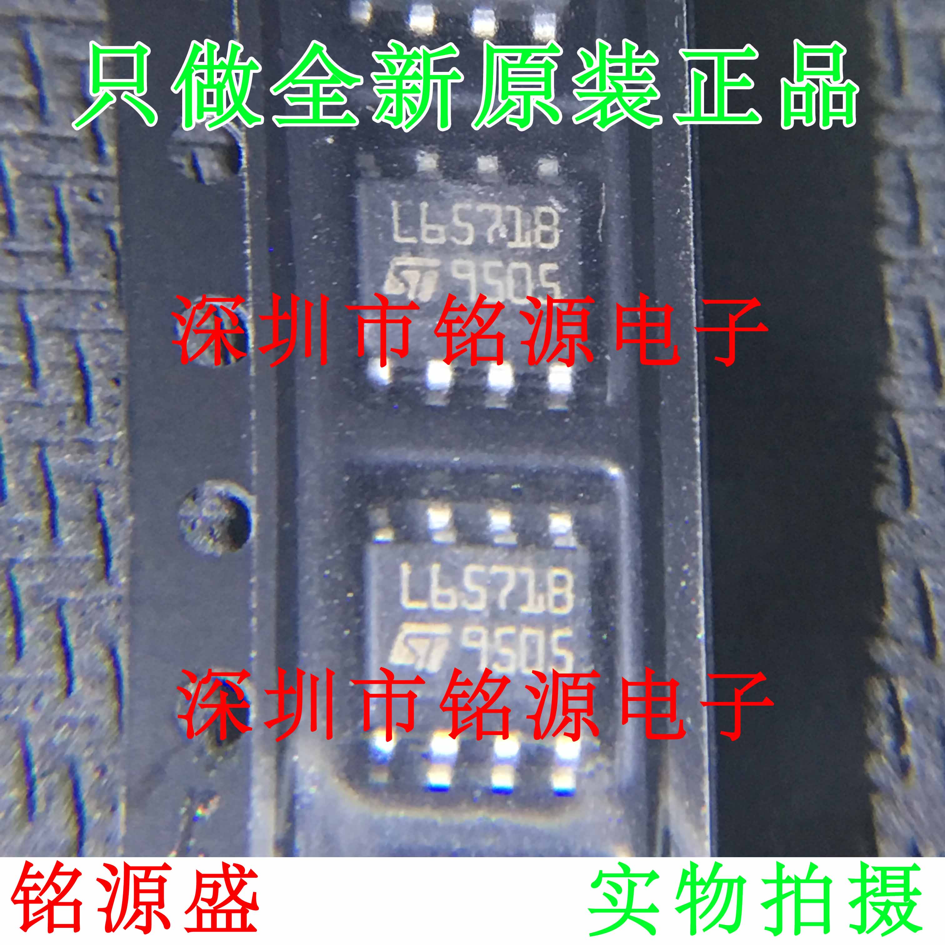 【铭源电子】全新原装 L6571BD013TR L6571BD L6571B SOP8 芯片