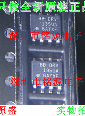 【铭源电子】全新原装 DRV135UA/2K5 DRV135UA SOP8 芯片 可开票