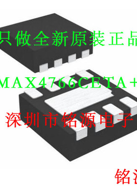 【铭源电子】全新原装正品 MAX4766CETA+T MAX4766C MAX4766 DFN8