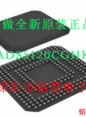 铭源盛 全新原装 ADS5120CGHK ADS5120 BGA257 数字转换器 芯片