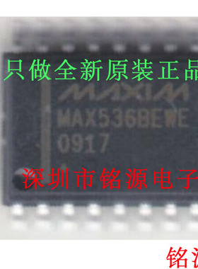 【铭源电子】全新原装 MAX536BEWE+T MAX536BEWE MAX536 SOP16