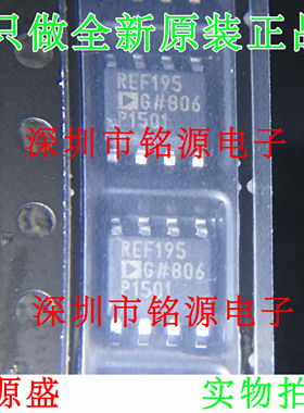 铭源盛 全新原装 REF195GSZ REF195GS REF195 SOP8 电压基准 芯片