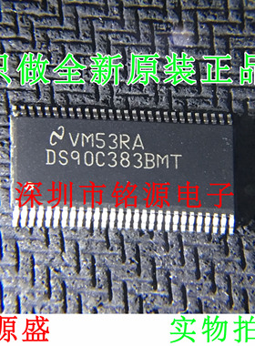 【铭源电子】全新原装 DS90C383BMTX DS90C383BMT TSSOP56 芯片