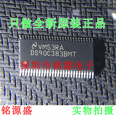 【铭源电子】全新原装 DS90C383BMTX DS90C383BMT TSSOP56 芯片