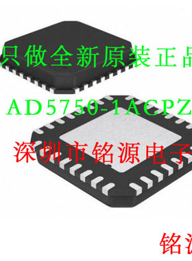铭源盛 全新 AD5750-1ACPZ AD5750-1 AD5750 LFCSP32 收发器 芯片