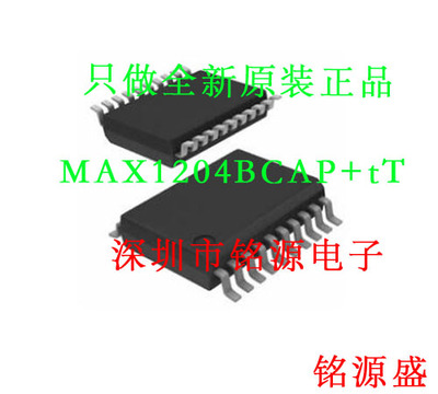 【铭源电子】MAX1204BCAP+T MAX1204BCAP MAX1204B SSOP20 芯片