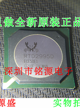 【铭源电子】全新原装正品 RTD2995D-GR RTD2995 BGA 假一赔十