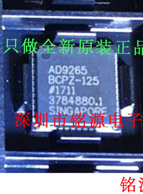 铭源盛 全新原装 AD9265BCPZ-125 AD9265BCPZ AD9265 LFCSP48芯片