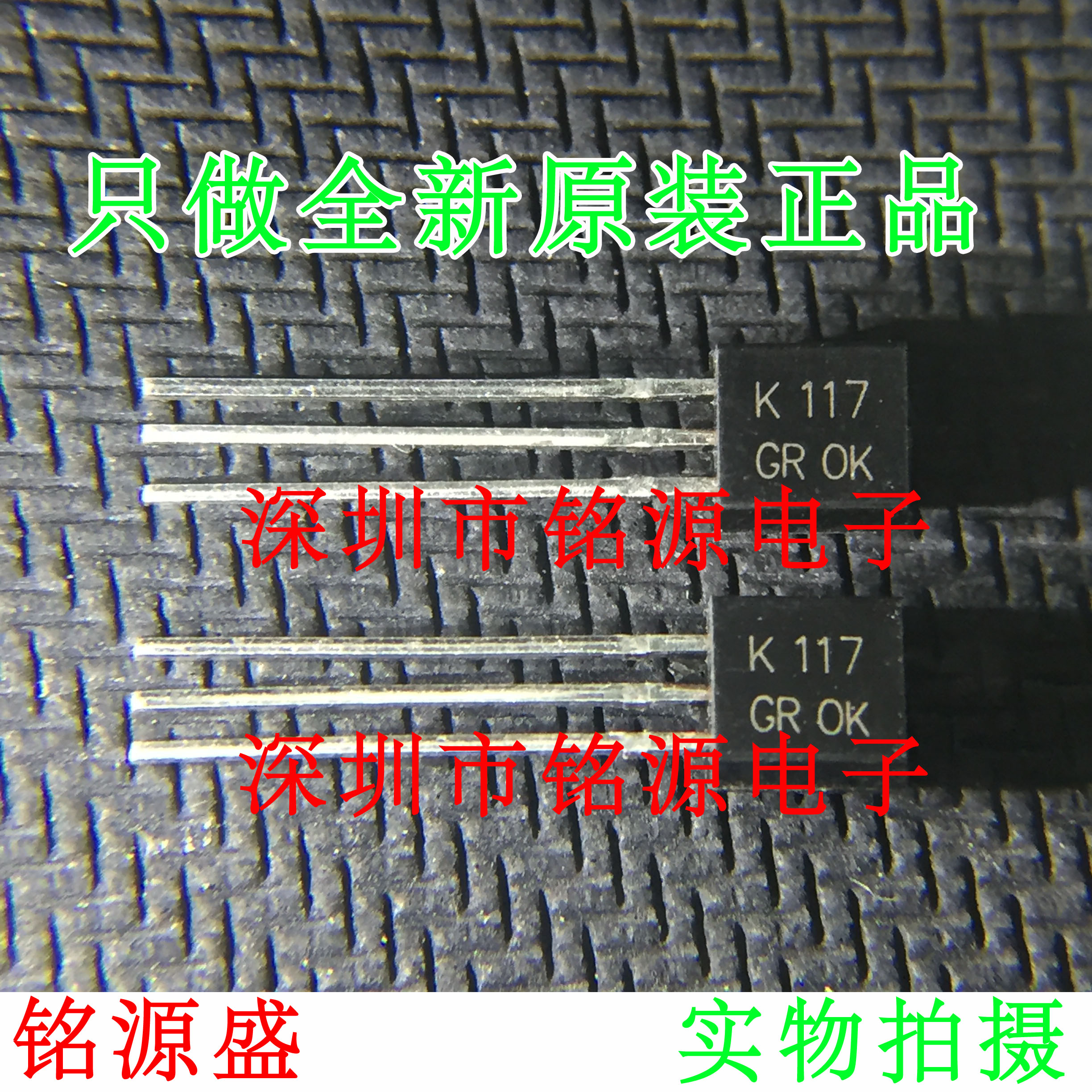 铭源盛 全新原装 2SK117-GR 2SK117 K117 TO-92 音频功放三极管