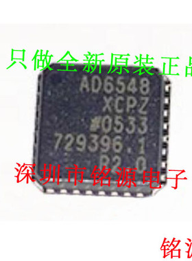 铭源盛 全新原装正品 AD6548XCPZ AD6548XCP AD6548 LFCSP32 芯片