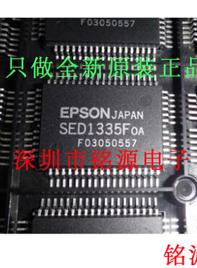 【铭源电子】全新 SED1335FOA SED1335F0A SED1335 QFP60 芯片