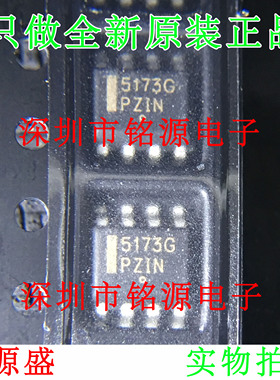 【铭源电子】CS5173GDR8G CS5173GDR8 CS5173 丝印5173G SOP8芯片