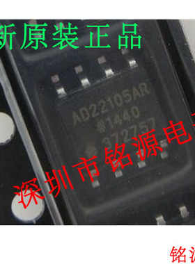 【铭源电子】全新原装 AD22105ARZ AD22105AR AD22105 SOP8芯片