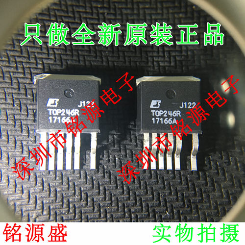 【铭源电子】全新原装 TOP246R TOP246 TO-263 贴片 电源管理芯片