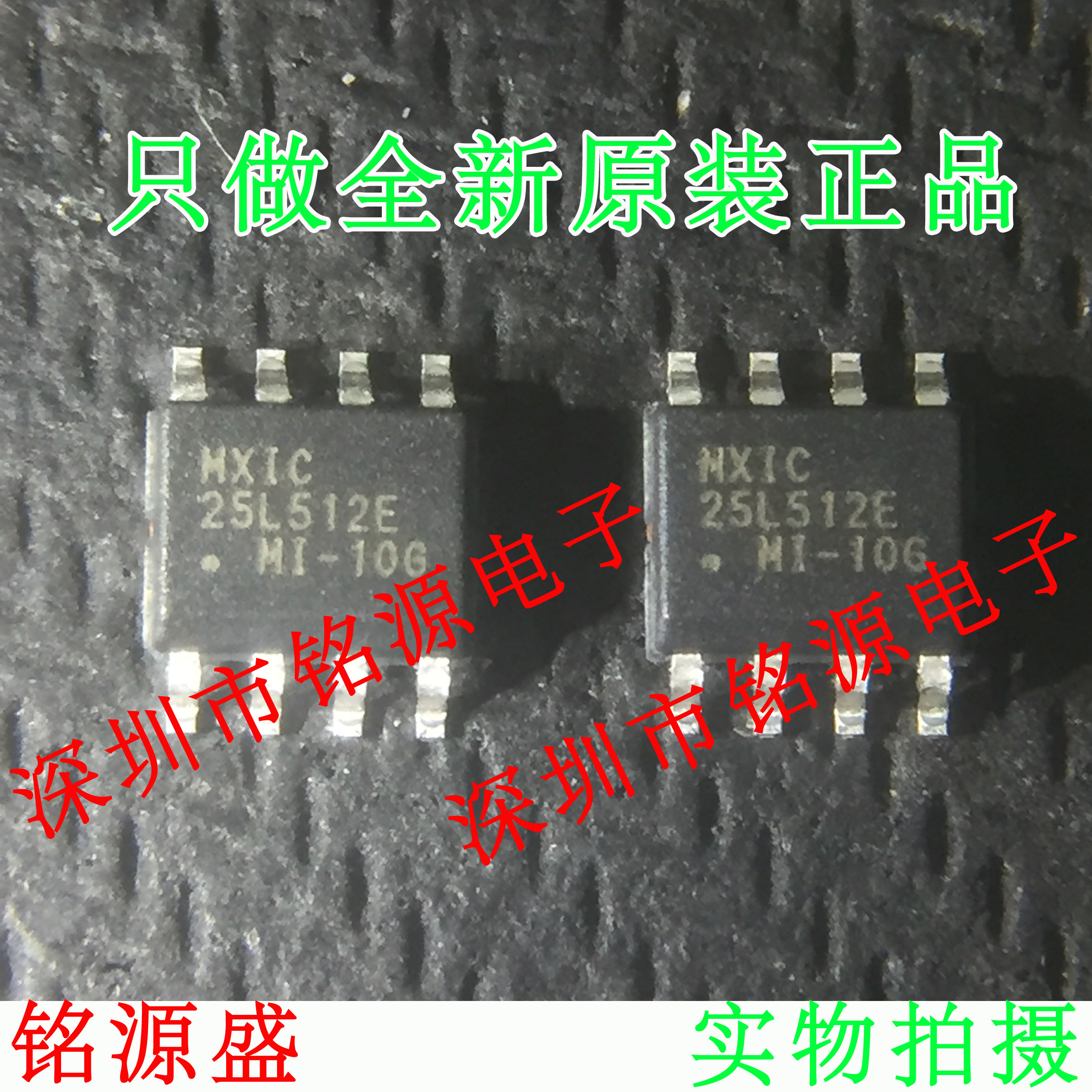 铭源盛 全新 MX25L512EMI-10G MX25L512EMI-10 25L512E SOP8 芯片