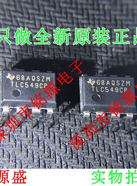 【铭源电子】全新原装 TLC549CP TLC549C TLC549 DIP8 直插 芯片