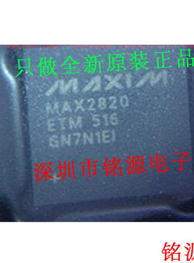 【铭源电子】全新 MAX2820ETM-TD MAX2820ETM MAX2820 QFN48 芯片
