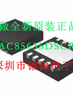 铭源盛 全新 DAC8563SDSCR DAC8563SDSCT DAC8563 8653 SON10芯片