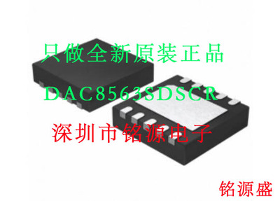 铭源盛 全新 DAC8563SDSCR DAC8563SDSCT DAC8563 8653 SON10芯片