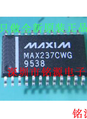 【铭源电子】全新原装正品 MAX237CWG MAX237 SOP24 芯片 可开票