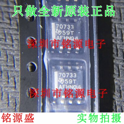 铭源盛 全新原装 TPS3707-33DR TPS3707-33D 丝印70733 SOP8 芯片