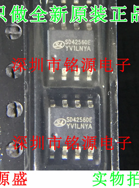 铭源盛 全新原装正品 SD42560ETR SD42560E SD42560 SOP8 IC 芯片