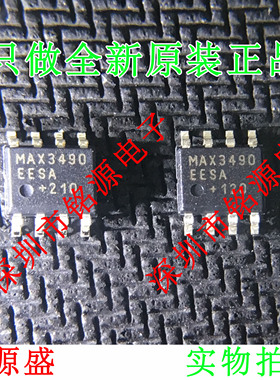 【铭源电子】全新 MAX3490EESA+T MAX3490EESA MAX3490E SOP8芯片