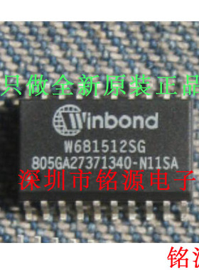 【铭源电子】全新原装 W681512SG W681512S SOP20 假一赔十 芯片